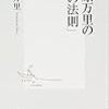 縮約は通訳にも役立つ－『米原万里の「愛の法則」』