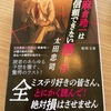 レクターを超えるのは難しい：読書録「麻倉玲一は信頼できない語り手」