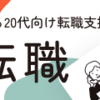 転職するかしないか～将来なくなる職種と需要の高い職種