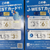 【2025年4月最新】昨年7回も審査落ちしたJ-WESTカードの案内が2枚も届いた⁉申し込んだらなんと・・・。