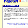 NTTコミュニケーションズ：Page ON を2015年2月28日で終了