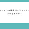 やはり課金だけが大正義