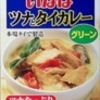 いなば ツナとタイカレー グリーン