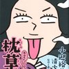 【書評】春はあけぼのだけじゃない『本日もいとをかし!!枕草子』