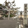 【神社仏閣】日置天神社 （ひおきてんじんじゃ）in 枚方（実家の近くの神社）