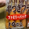 【つまみに持ってこい！？】ママやん特製大人も子供も楽しめる簡単でお安いおつまみ堪能した件