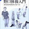 叱り方褒め方 野口晴哉 著 - うちこのヨガ日記