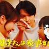 『西園寺さんは家事をしない』第5話 🟧 松本若菜さんが〝笑い殺し屋〟になる回【ネタバレ】