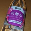 みなさまのお墨付き　炭酸水　ビルベリー＆ラズベリー購入について