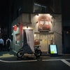 【本郷三丁目】らーめん琴海 本郷店 のチャーシュー麺でしょう