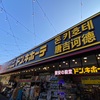 新大久保という街に染まりきった韓国カルチャー仕様のドンキ【ドン・キホーテ 新宿店】が韓国語のポップや提灯が吊るされた活気あるディスプレイで、ほぼ韓国特化型のドンキだった🇰🇷