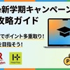 【2026年版】Appleの学割「新学期を始めよう」キャンペーン攻略！PTA役員も対象でお得にMacやiPadを買う方法
