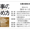 仕事の辞め方