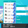 【ポケモン剣盾】ガラルルーキーズ【結果と構築まとめ】