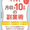 【本気で稼ぎたいあなたへ】「内気な私でも月収10万円超えちゃった！」人気副業本の秘密を暴露しちゃいます！──『内気な人にすすめる月収+10万円の副業術: 忙しい人でも転職せずに給料アップする両立術』