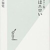 「〈オールカラー版〉魚はエロい」（瓜生知史）