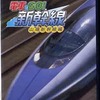 今プレイステーション２の電車でGO! 新幹線 山陽新幹線編にいい感じでとんでもないことが起こっている？