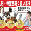 日本人形・西洋人"COYASH 人形買取"致します