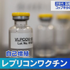 バイオハザードの世界が現出：自己増殖型mRNAワクチンが世界で初めて日本で承認された