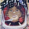 最新刊★宇宙兄弟(32巻)【感想＆ネタバレ】