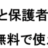 相模原、こどもの日スポーツイベント！子供と保護者が、施設を無料で使えます！(2024/5/4)