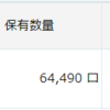 【毎週積立実績更新】30代から始める投資信託 2020/12/12