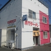 赤門ラーメンの「ミックスらーめんの大盛りスープ薄め」（旭川市）