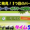 【ピクミン3デラックス】 ようやく発見！１つ目のパーツ　クリアタイム ５：５０ 攻略　サイドストーリー〔オリマーの冒険ふたたび〕　＃２５