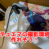 デュエマの撮影環境作れそう！【日記】