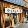 浦和の担々麺屋さん「甲州屋別邸」