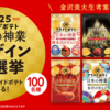  【６/１９】湖池屋　プライドポテト詰め合わせが当たるキャンペーン【 オープン / web 】