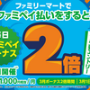 ファミペイ払いでPOSAカード購入がお得に！キャンペーン併用で最大6％還元も！楽天ギフトカードやAppleギフトカードも