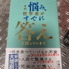 あなたの心もきっと軽くなるハズ！「その悩み、哲学者が答えを出しています」は哲学初心者に読んでほしい。