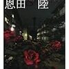 なんともいえない後味です「ユージニア」
