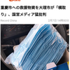 人命よりも“金儲け第一主義”の中国人