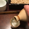 ＃武蔵境ぶらり特別編＃田無　蕎麦「さらしな」＃澤ノ井の熱燗＃Soba-mae＃Hot sake＃Tanashi＃Buckwheat