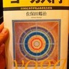 ヨーガ入門 ― ココロとカラダをよみがえらせる　佐保田鶴治 著