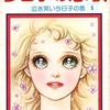 いま今日子の恋歌 泣き笑い今日子の巻(1) / 西谷祥子という漫画にほんのりとんでもないことが起こっている？