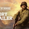 第二次世界大戦VRシューター「Medal of Honor: Above and Beyond」のストーリートレーラーが公開