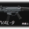 【CoD MW3】「RIVAL-9」の特徴や使用感、オススメアタッチメントをまとめてみた