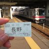 長野旅　さらば長野･･･のつもりでしたが･･･