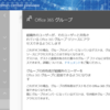 Office 365 グループに外部ユーザーを招待してみる