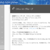 Office 365 グループに外部ユーザーを招待してみる