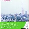 １４９冊め　「東京タワー」　江國香織