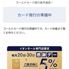 イオンカードゴールドの審査が通ったらしい☺️☺️☺️