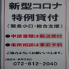 緊急事態宣言解除（2021年2月28日）後の特例貸付の対応について