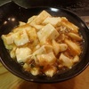 麻婆豆腐！