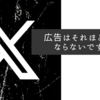 広告はそれほど気にならないですが