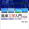 風力発電用発電機