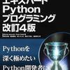 翻訳者として参加した「エキスパートPythonプログラミング 改訂4版」を紹介 🥳